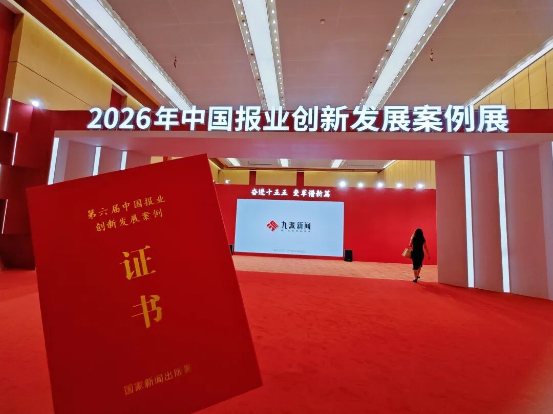湖北2个案例入选，均出自长江日报社！2026年中国报业创新发展案例展举办