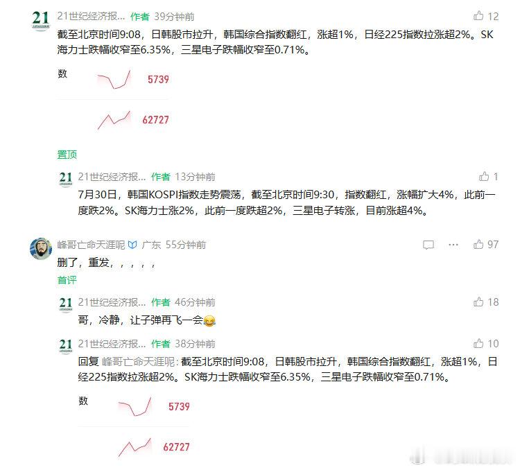 【日韩股市开盘涨跌不一 峰哥评论删了重发】7月30日，据21世纪经济报道消息，日