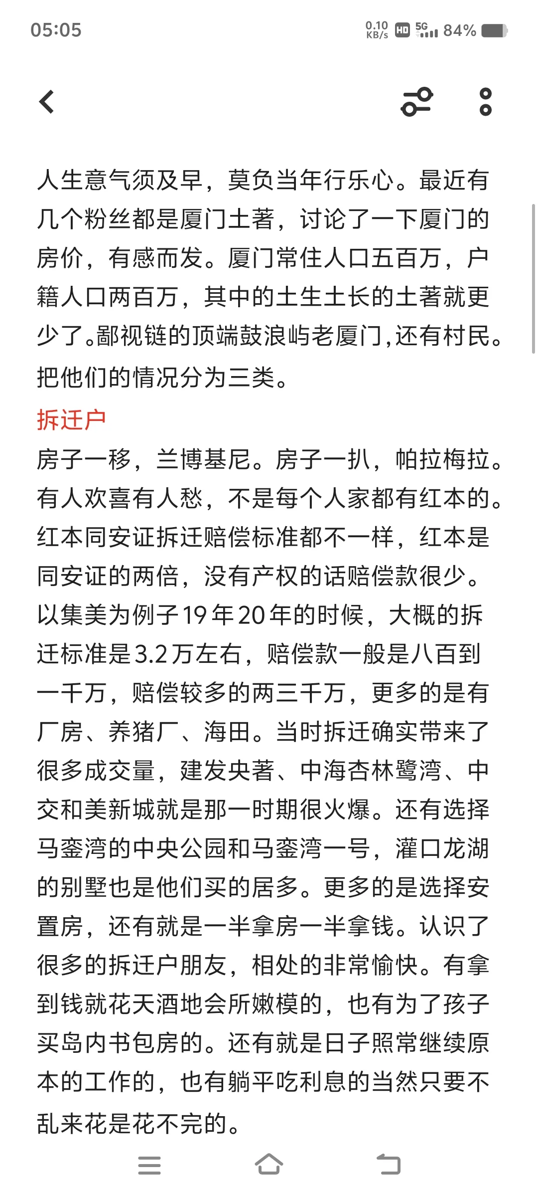 厦门土著房子都很多吗？