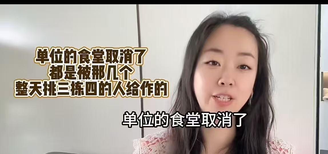 令人崩溃！女子早上上班接到通知：取消公司食堂，取消餐补。女子吐槽：“都是那些烂货