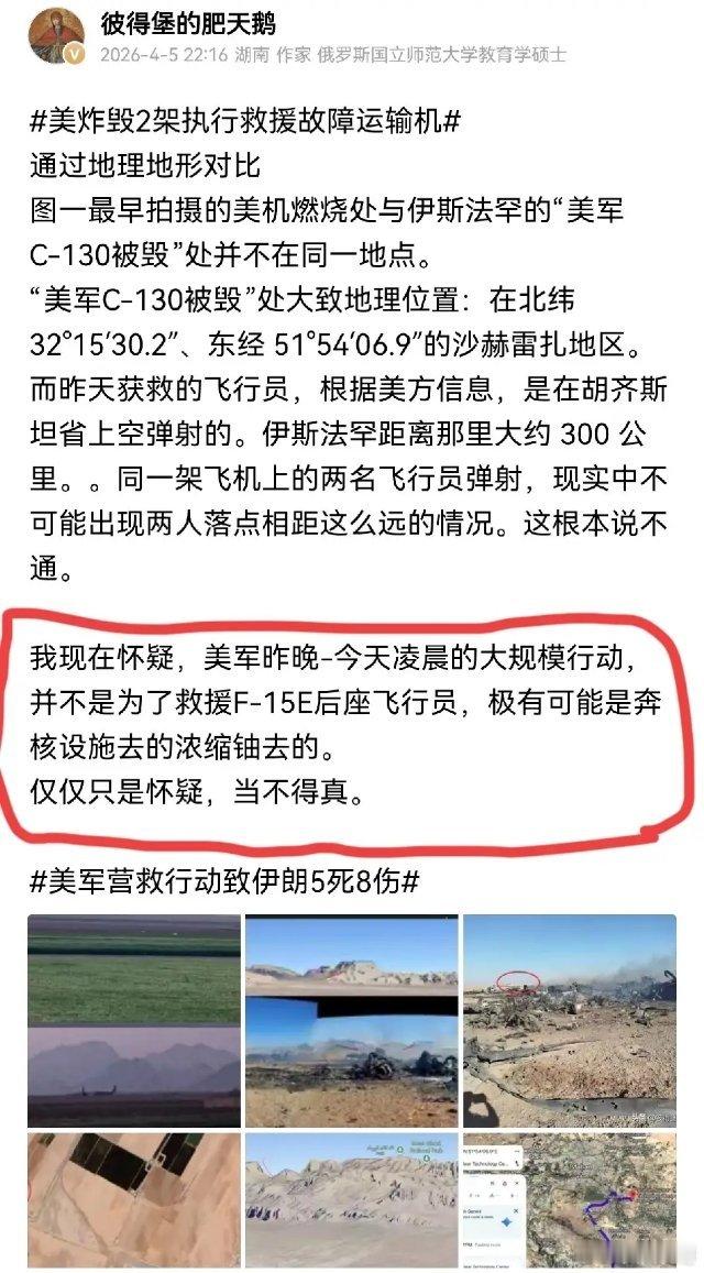 “我为祖国抢浓缩铀”伊朗特种警察部队在美军毁机现场搜获的证件文件之一（见图1）：