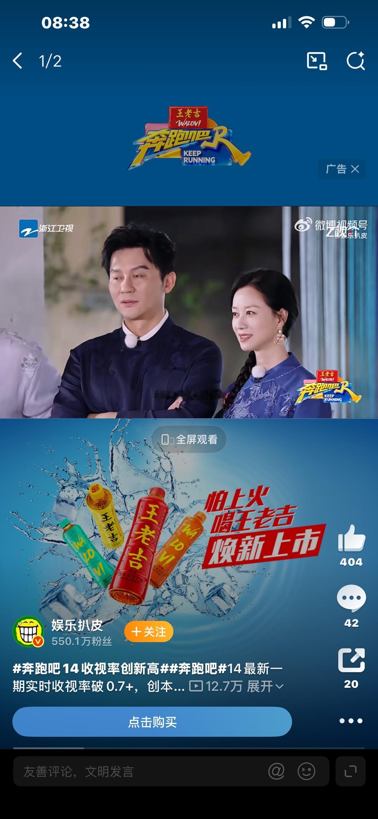 爆了！奔跑吧14收视狂飙至0.78%！开播低谷到巅峰逆袭，国民综艺凭啥火14季？