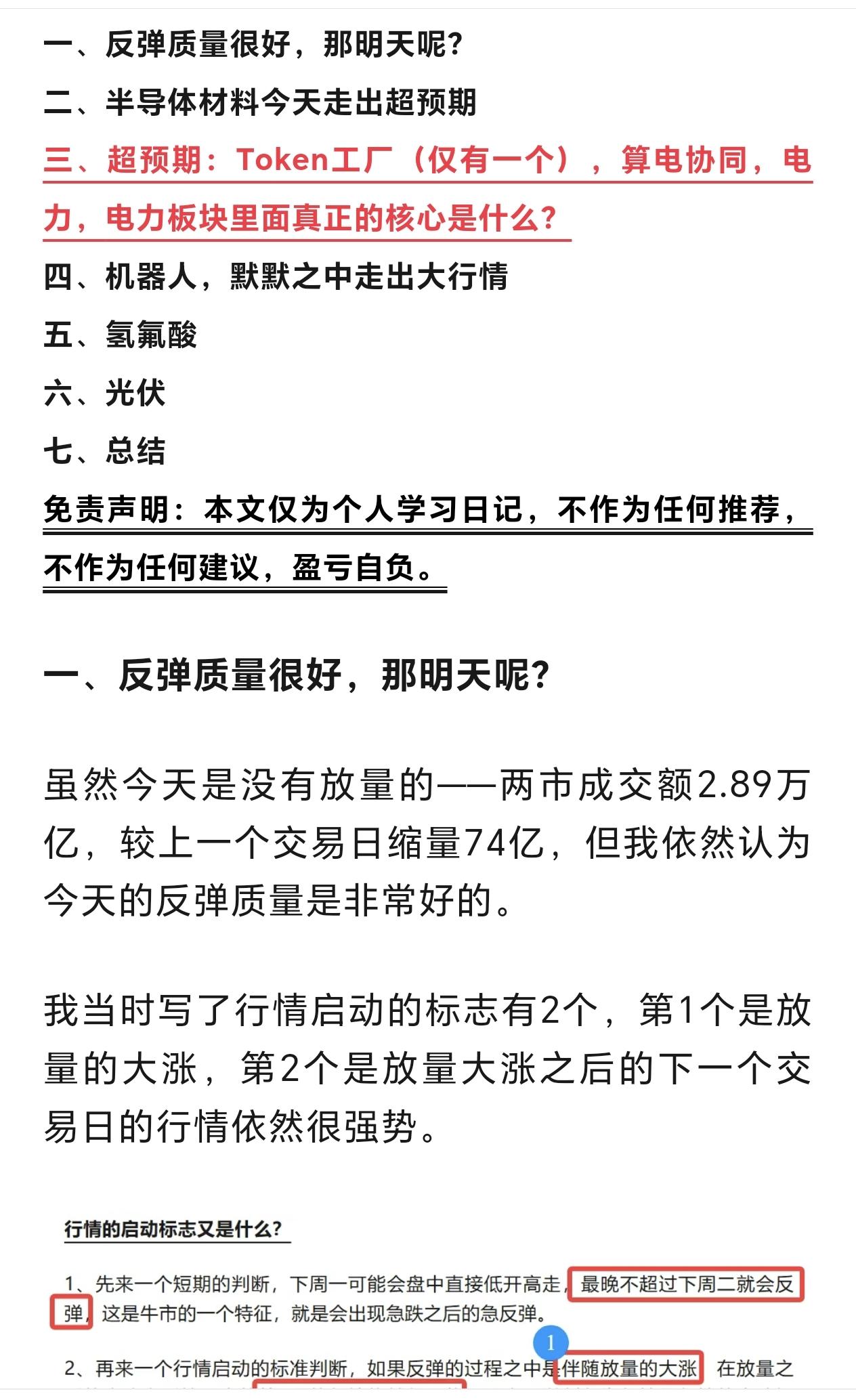 昨天反弹质量不错，看好今天后续行情
