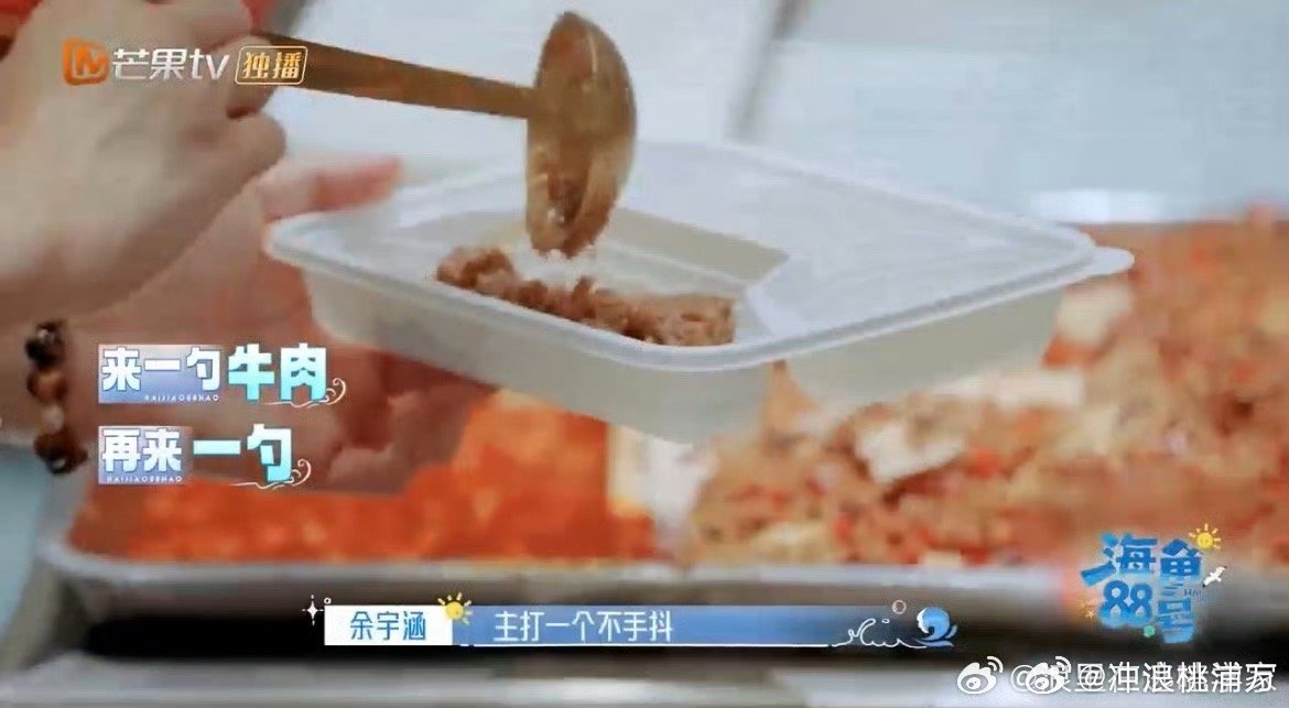 余宇涵 妈妈不用担心你吃不饱饭了哈哈哈孩子太实诚了！余宇涵打饭名场面：没有多余动
