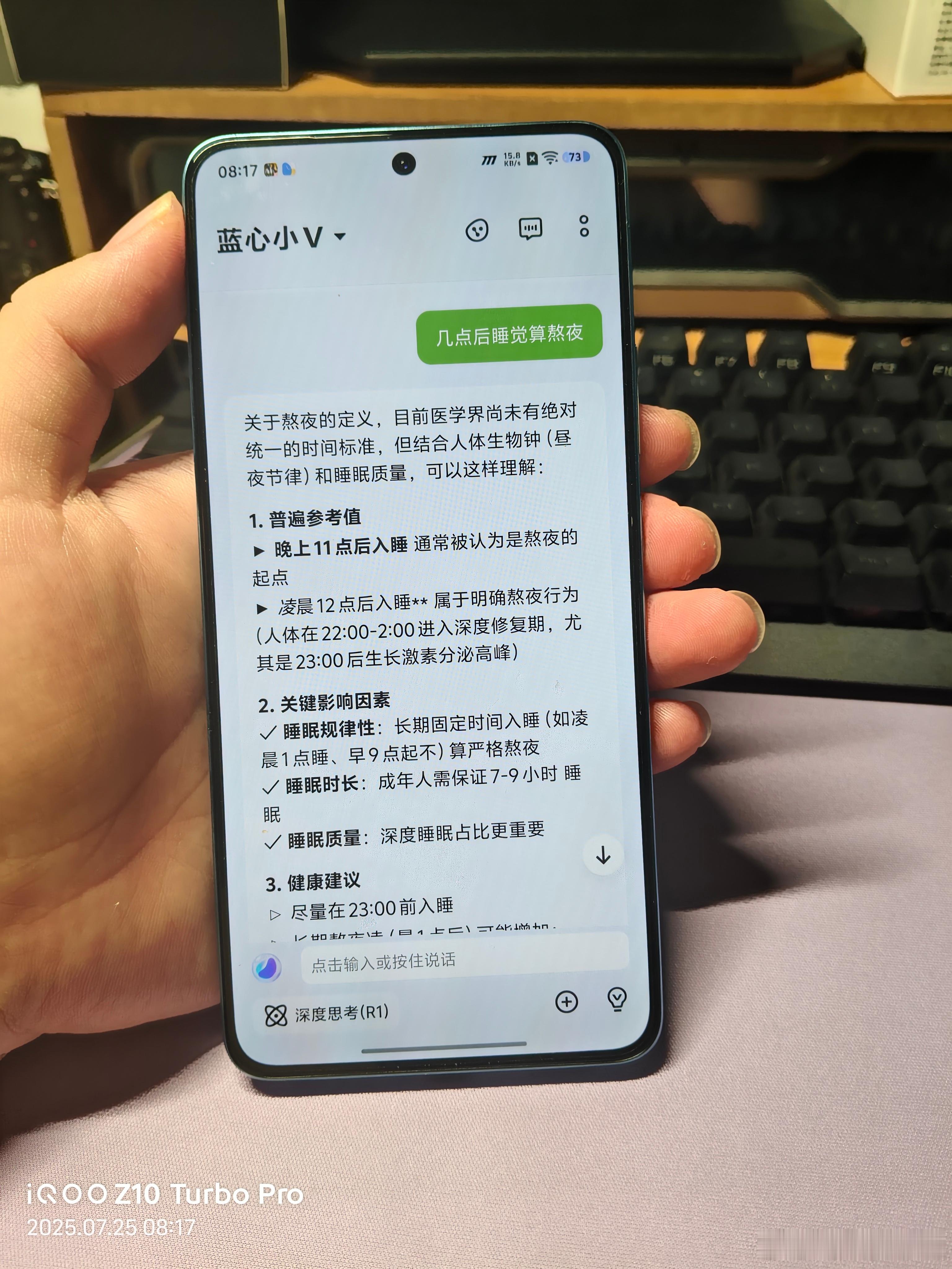 iqoo[超话]昨天熬夜了！我来问问蓝心小V，什么算熬夜以及熬夜的危害！想问下大
