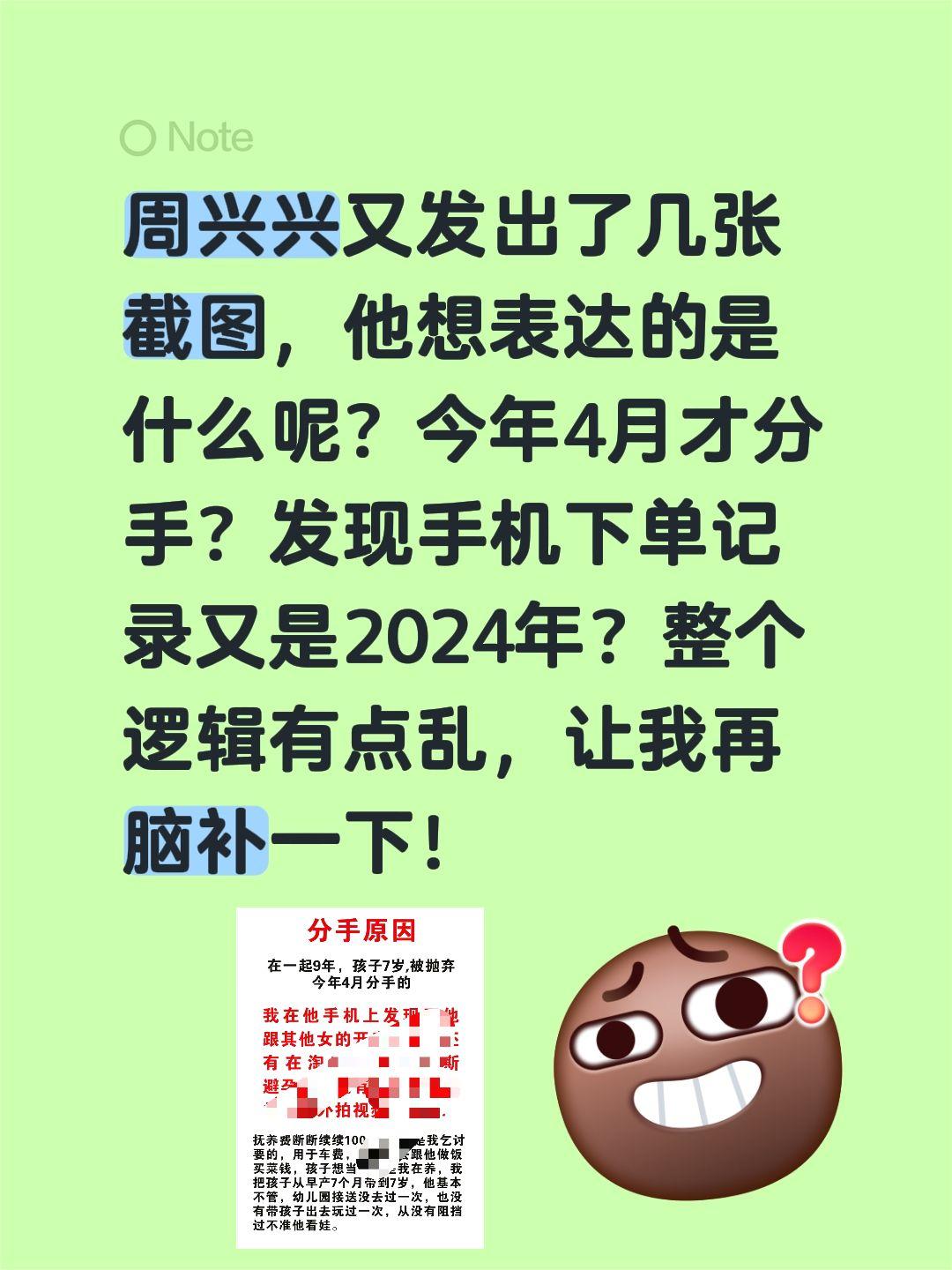 周兴兴再发截图，想表达的是什么？周兴兴又发出了几张截图，他想表达的是什么呢？
今