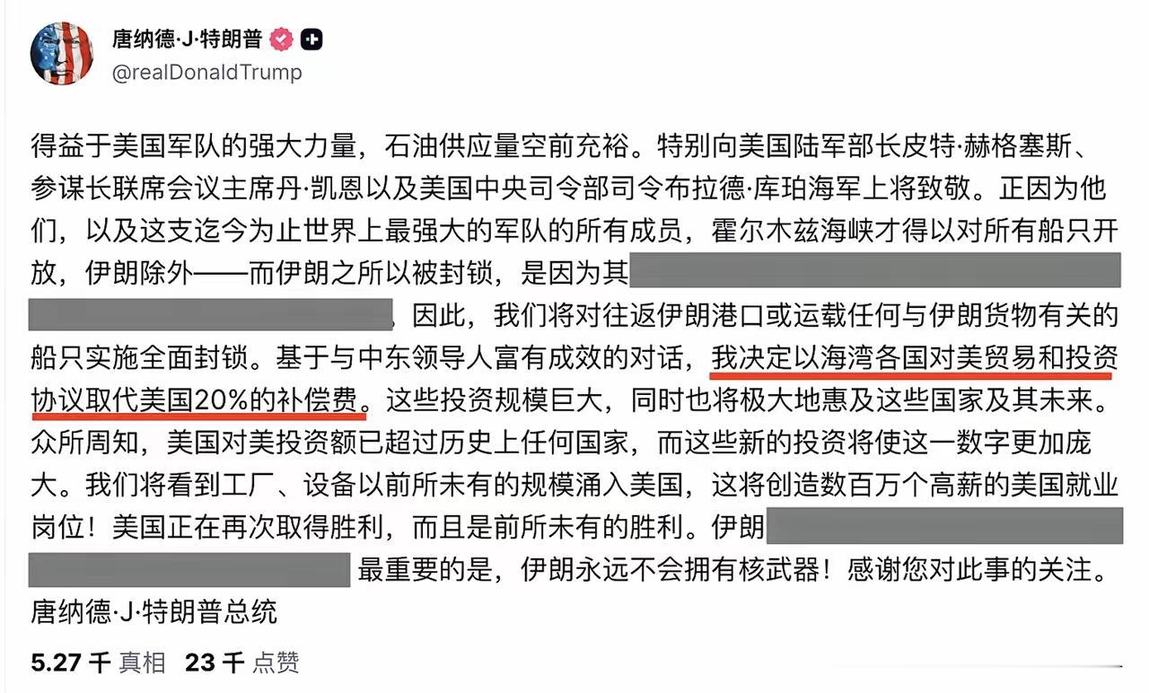 特朗普在几个小时前“决定以海湾各国对美贸易和投资协议取代美国20%的补偿费”，而