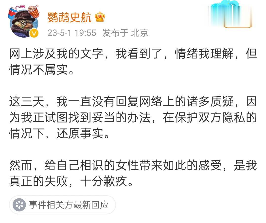 史航回应性骚扰事情，表示网上一切关于他的都不属实，至于这三天一直都没有回复，是在