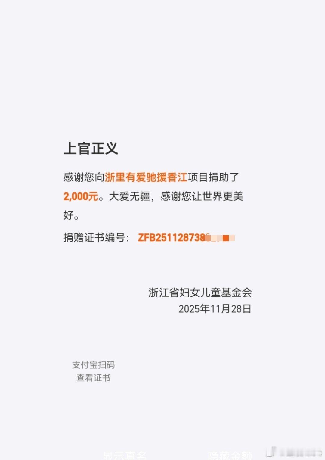 四川人上官正义向香港捐款 