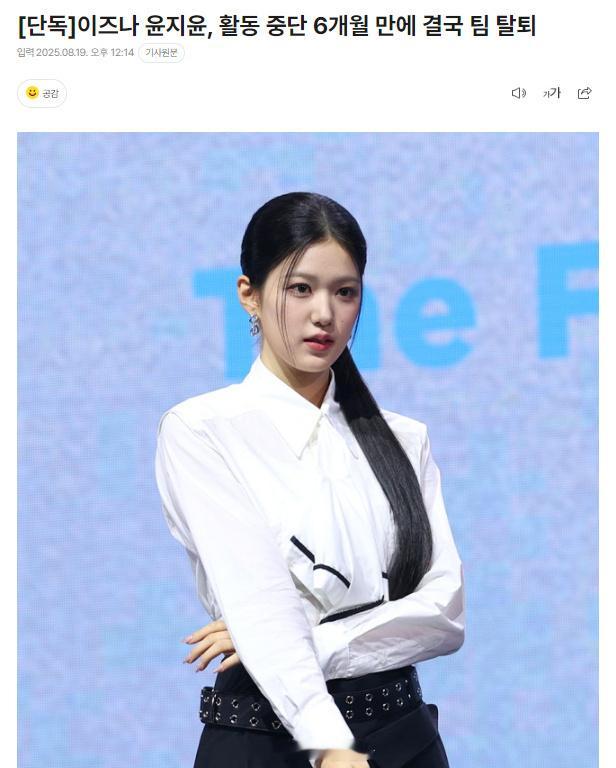 izna尹智允退团 izna尹智允中断活动6个月后最终退团。 ​​​