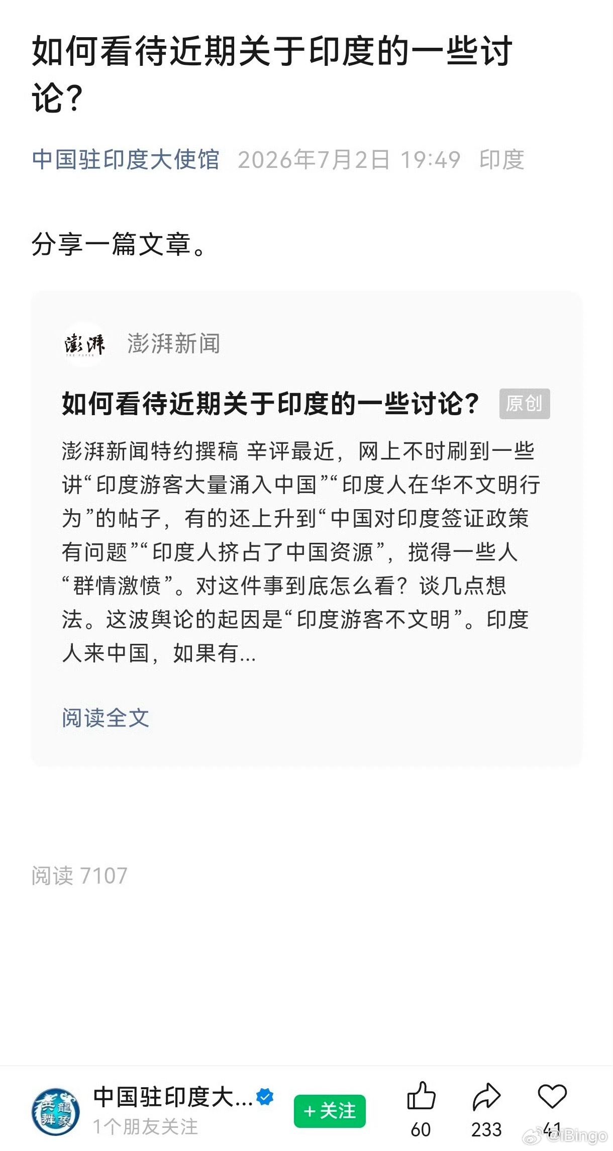 澎湃新闻为阿三发文，称不要因为个别人就强加刻板印象。这篇文章还被中国驻印度大使馆