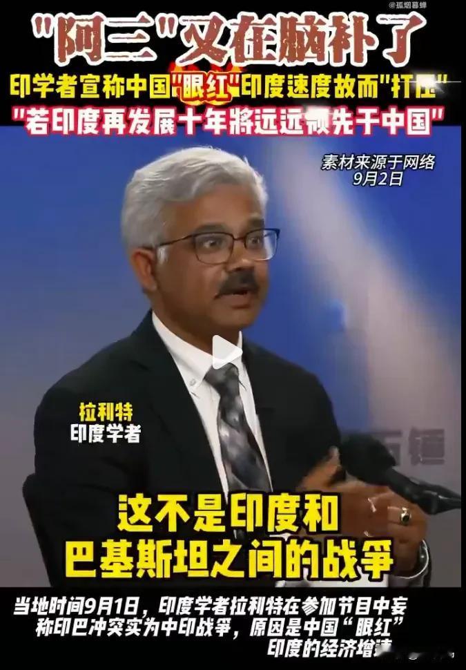 当地时间9月1日，印度学者拉利特在参加一档电视中语出惊，印度并不是与巴基斯坦战争