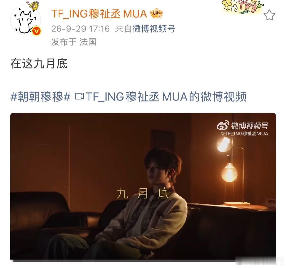 穆祉丞九月底唱了九月底宋威龙穆祉丞在这九月底穆祉丞唱了《九月底》，巧合的是宋威龙