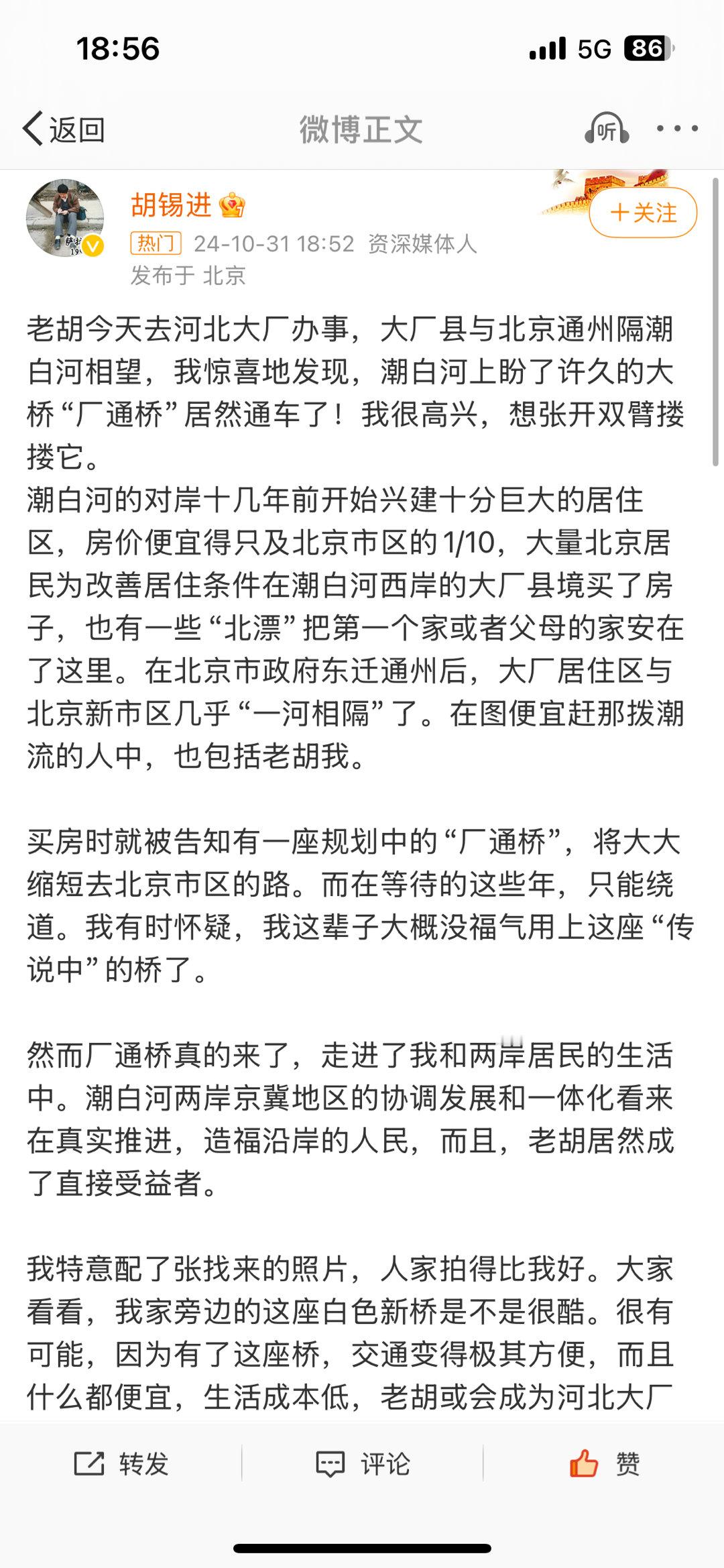 胡锡进解除禁言，回归了！刚刚回来就发布小作文！ ​​​