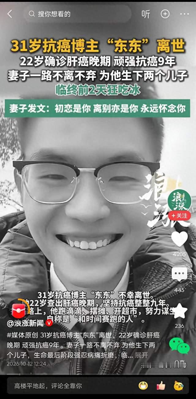 他22岁便被确诊为肝癌晚期，与病魔抗争了整整9年