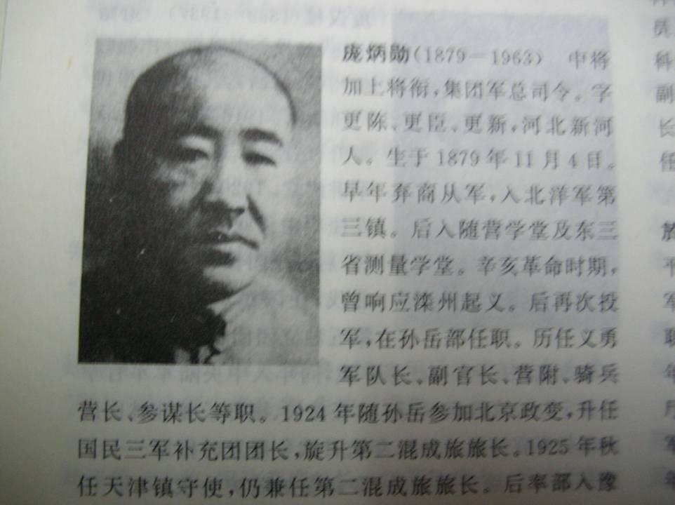 1943年4月，投日的孙殿英带着日军找到了国民党上将庞炳勋。庞炳勋气的破口大骂：
