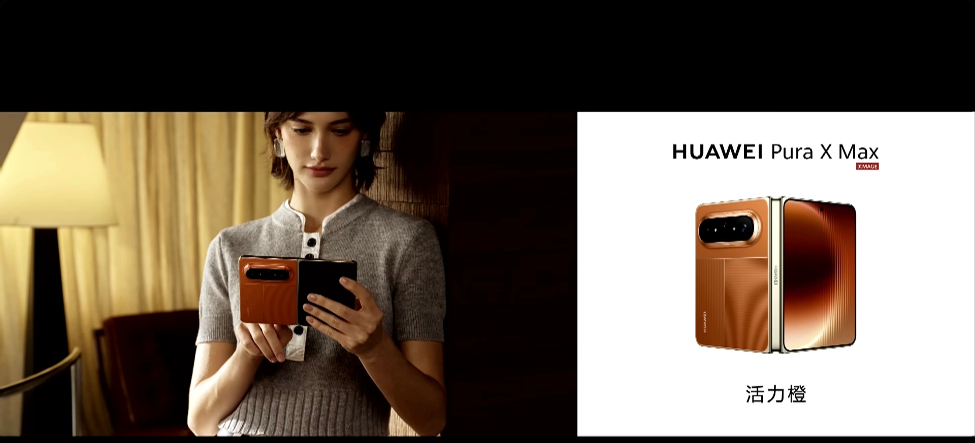 华为发布会全新折叠屏品类，全新大小设计，持续引领！华为 Pura X Max！ 