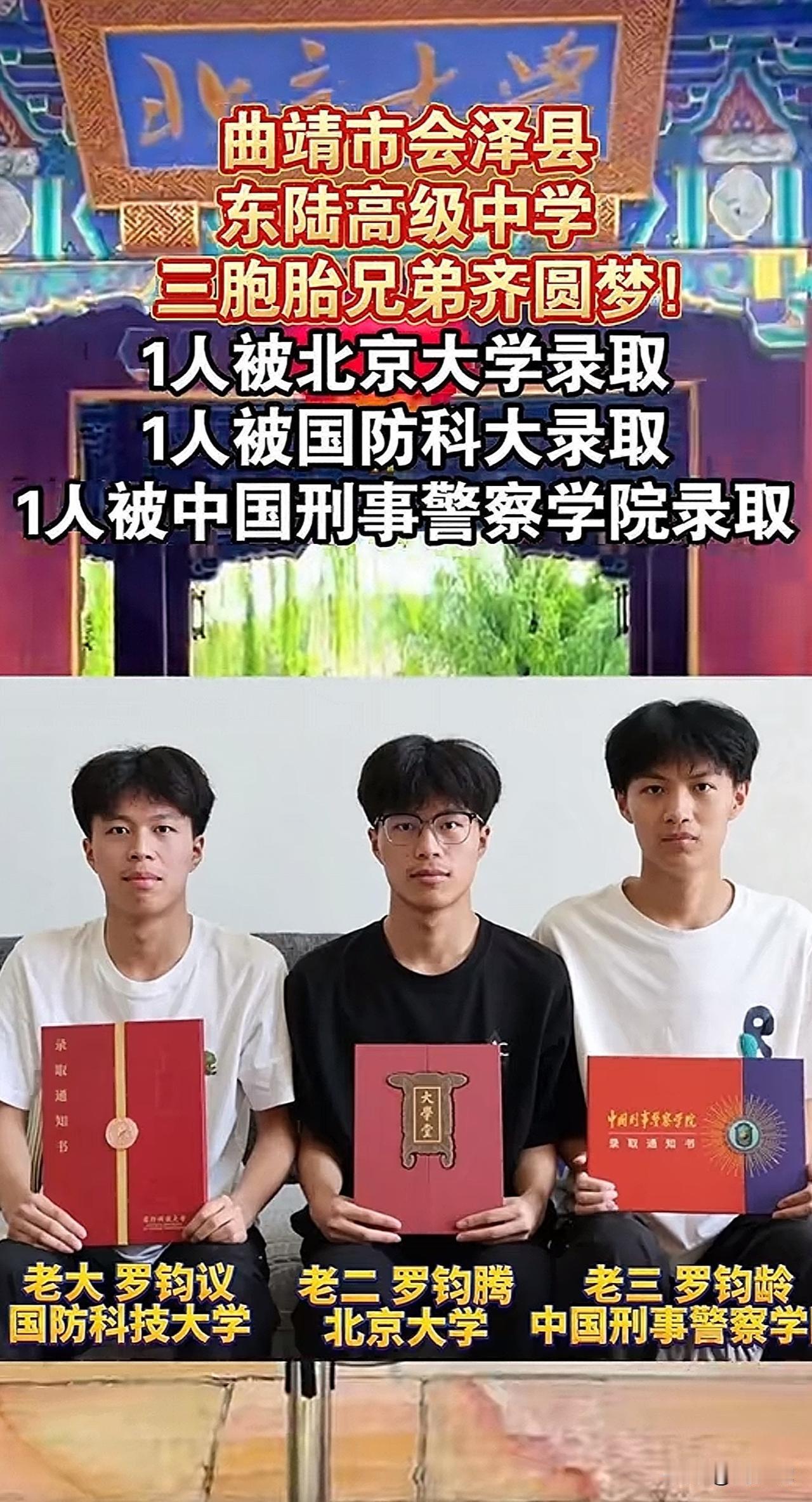 #MCN双量进阶计划#“这祖坟都要燃烧起来了！”云南曲靖市，一高中三胞胎兄弟同时