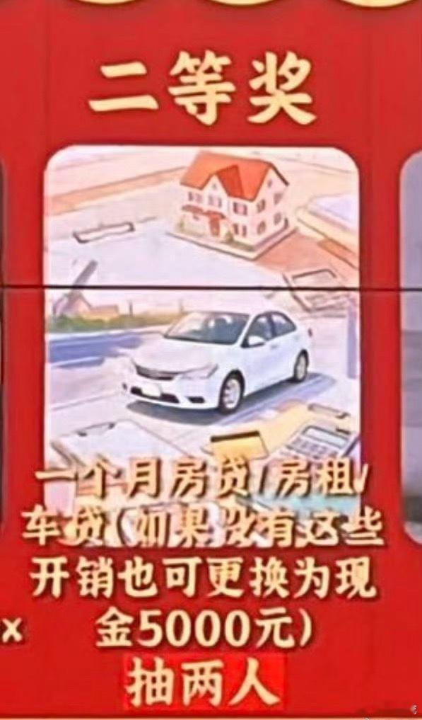 徐良演唱会奖品是帮还房贷车贷徐良演唱会奖品太实在，直接帮幸运观众偿还房贷车贷，主