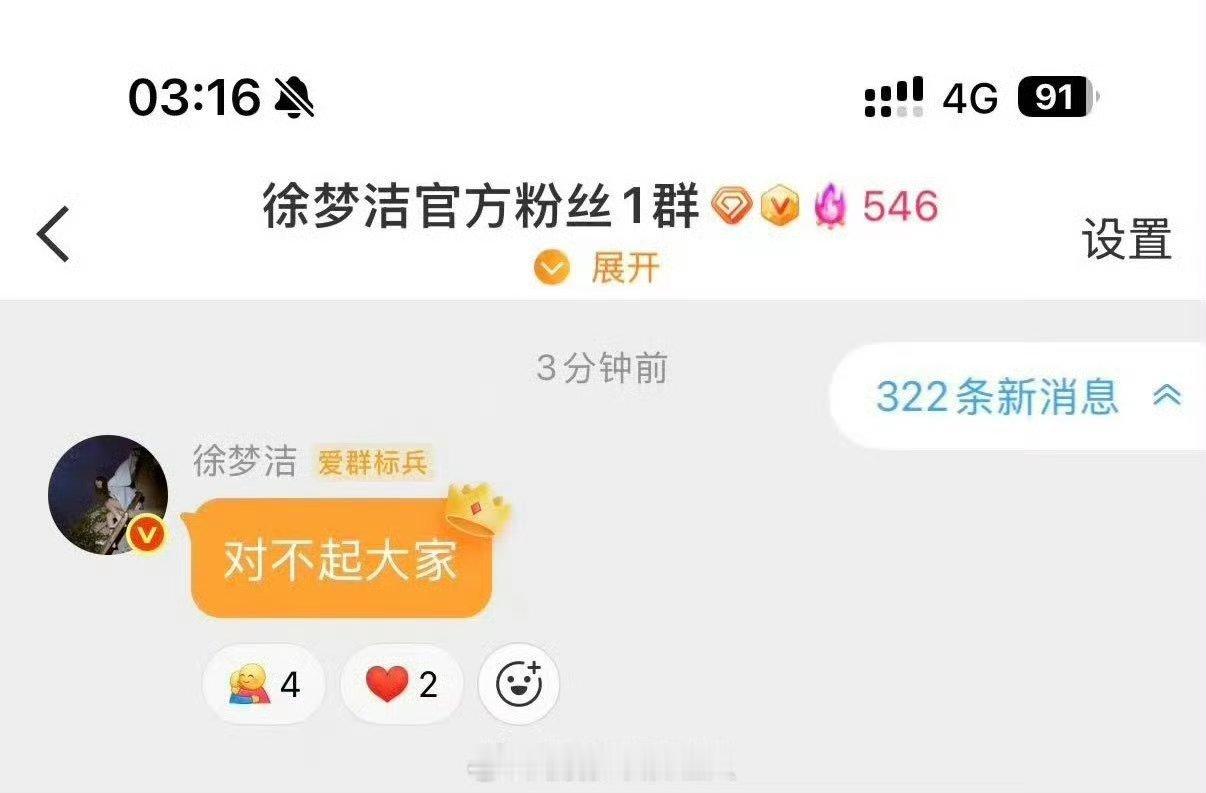 徐梦洁为什么要道歉 