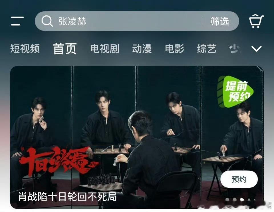 腾讯给刚开机的肖战《十日终焉》首页大固屏➕大弹窗，感受到🐧的热情了 