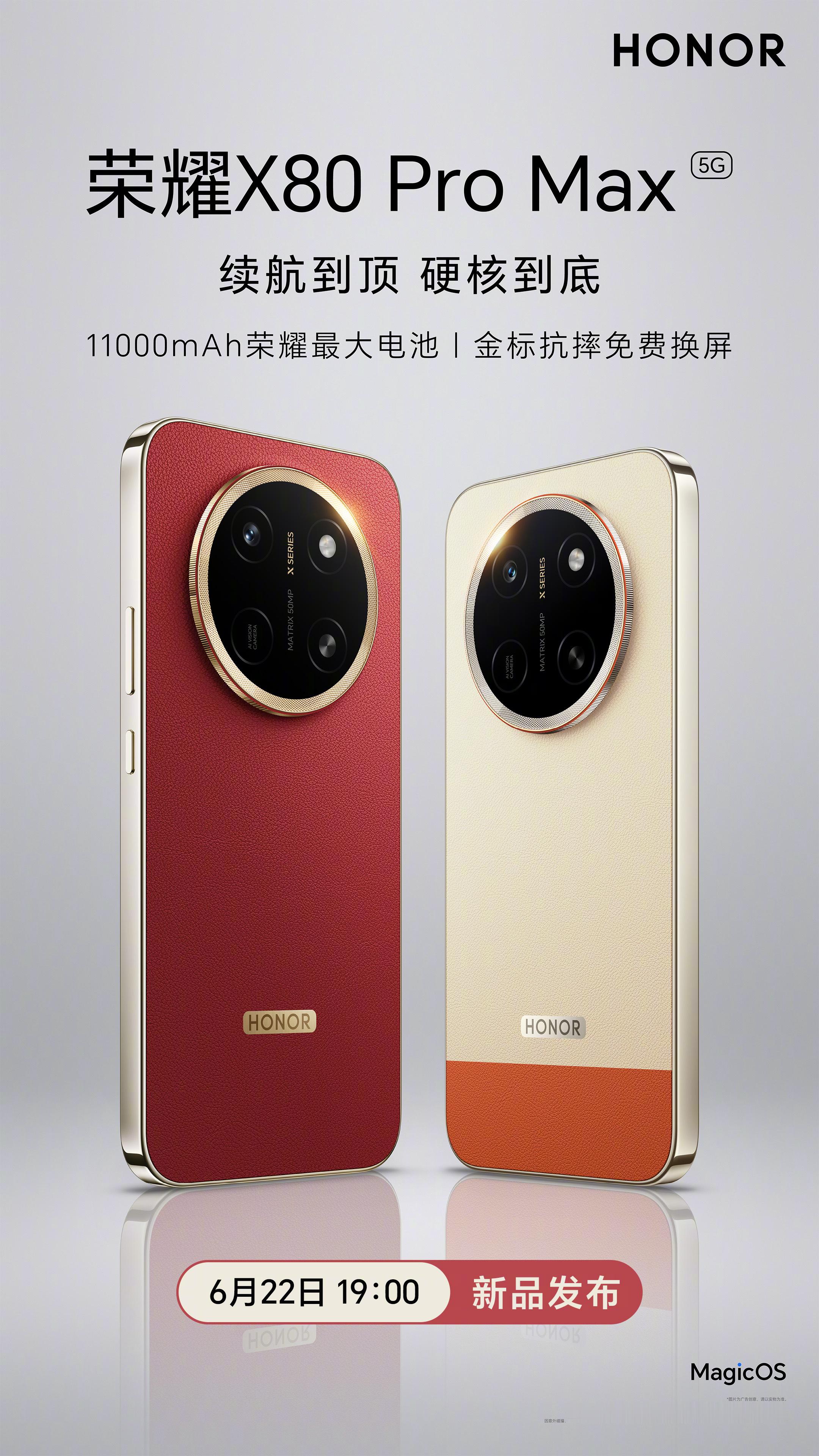 荣耀X80 Pro Max定档22号，端午节后就上。11000mAh的电池...