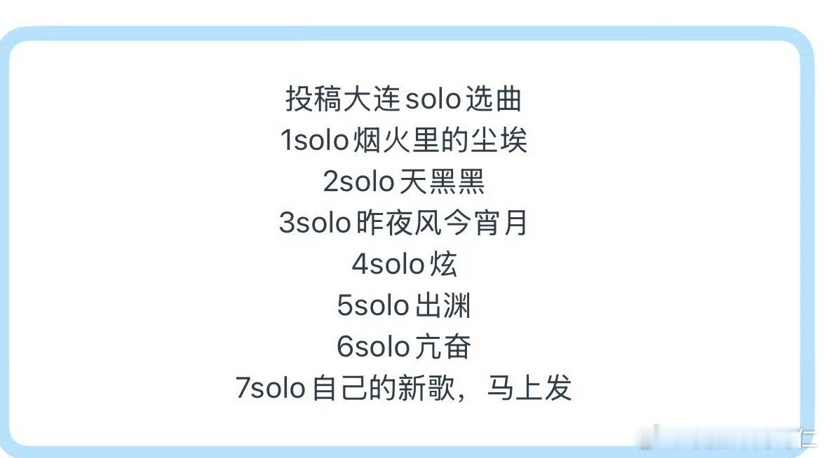 终于又来了点演唱会相关 ​​​