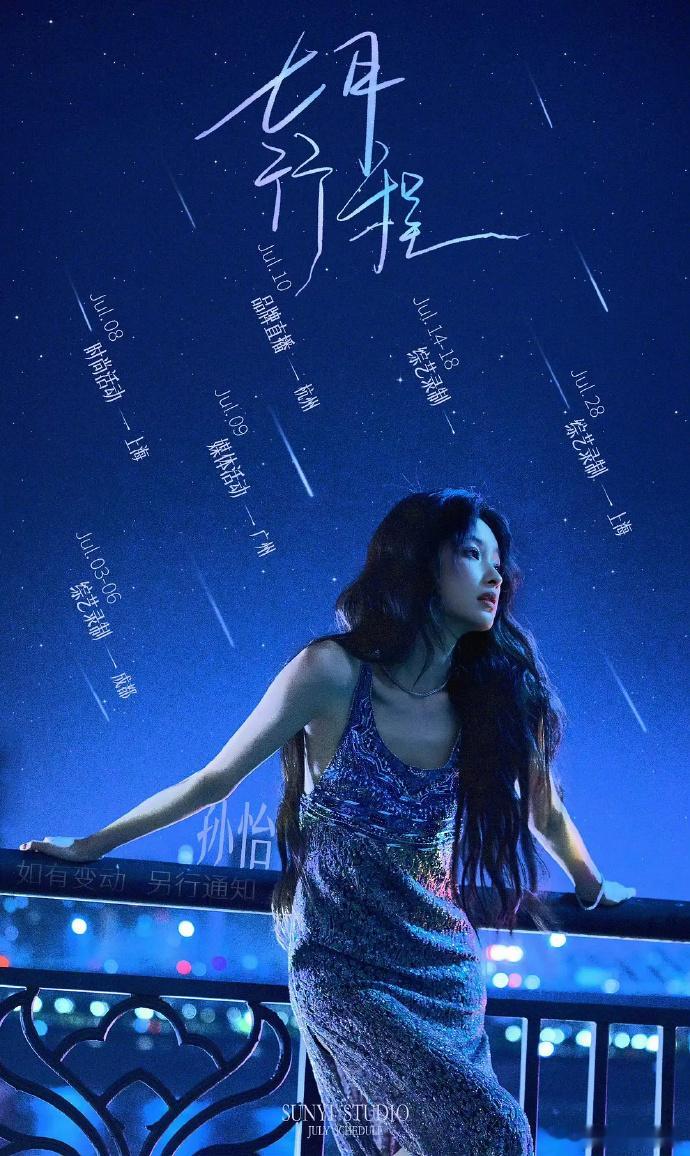 孙怡常驻不想睡的星期五孙怡将录制不想睡的星期五 狂喜本人上线，便利贴三人组搭配孙