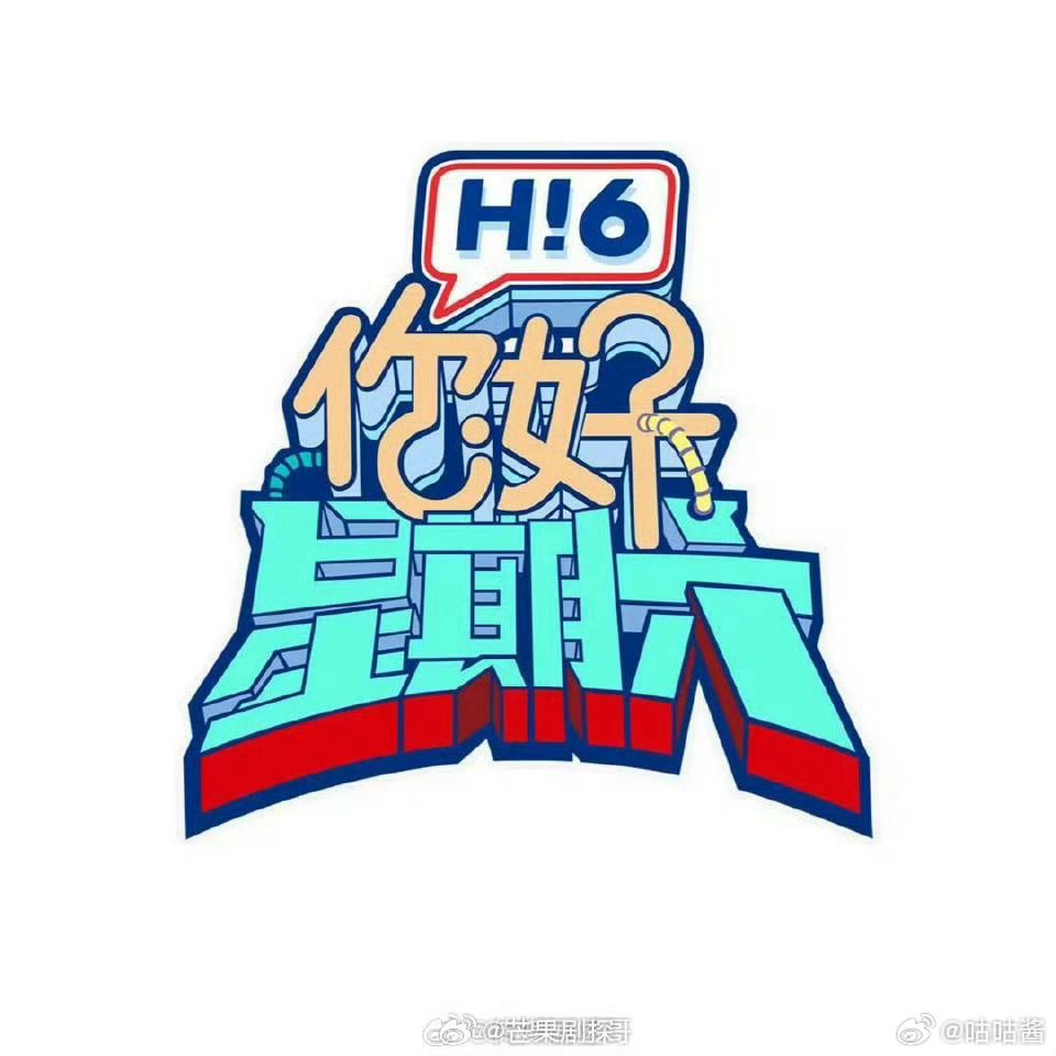 赖伟明要常驻hi6瓜主曝赖伟明要常驻hi6 赖伟明要常驻hi6,曾多次以飞行和特