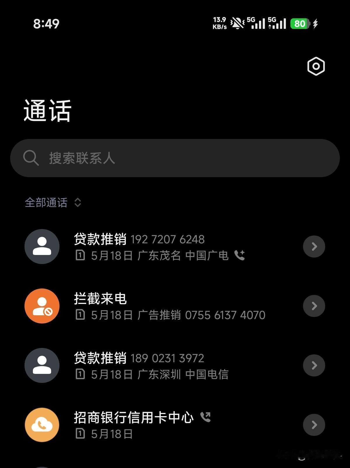 好在有自动拦截功能，每天这些贷款，推销，信用卡银行，没完没了。
