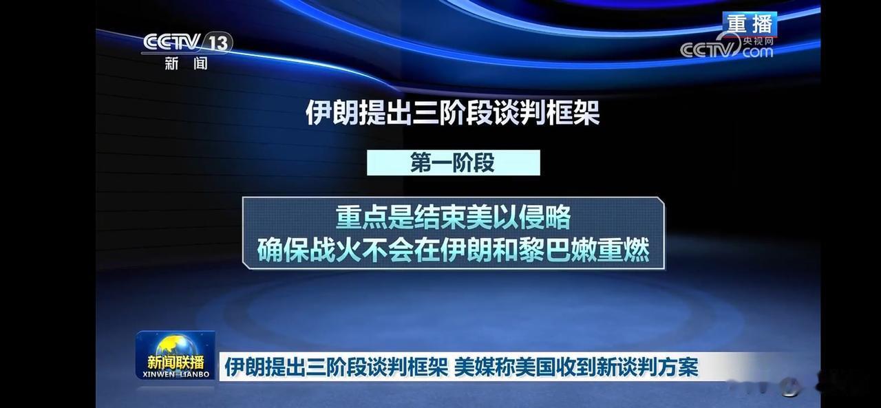 伊朗提出三阶段谈判框架，美媒称美国收到新谈判方案