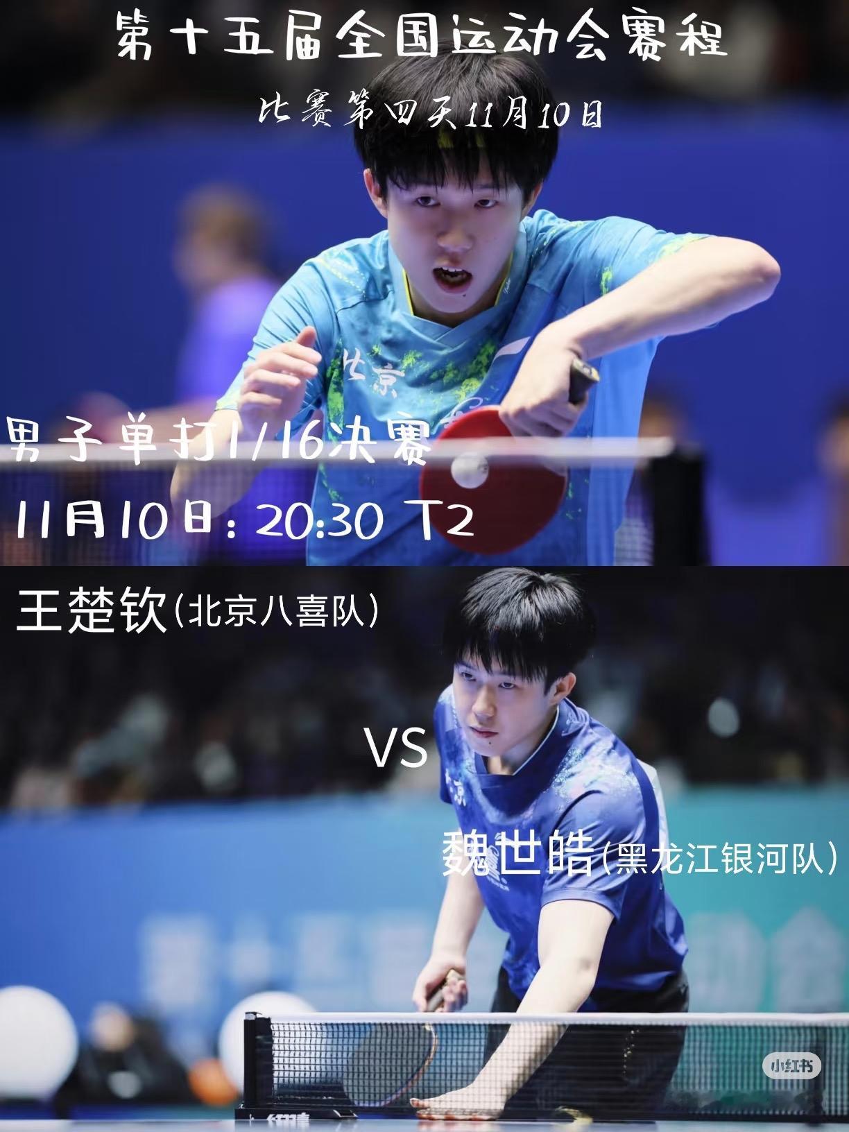 王楚钦全运会首战赢了 全运会乒乓球真不是一般难打 国家队队友天天一起吃住训练 谁