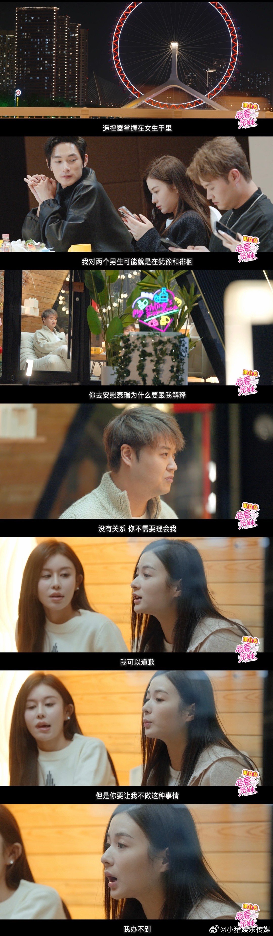 我的评分：[星星][星星][星星][星星][星星]恋爱兄妹亲友观察室恋爱兄妹综艺