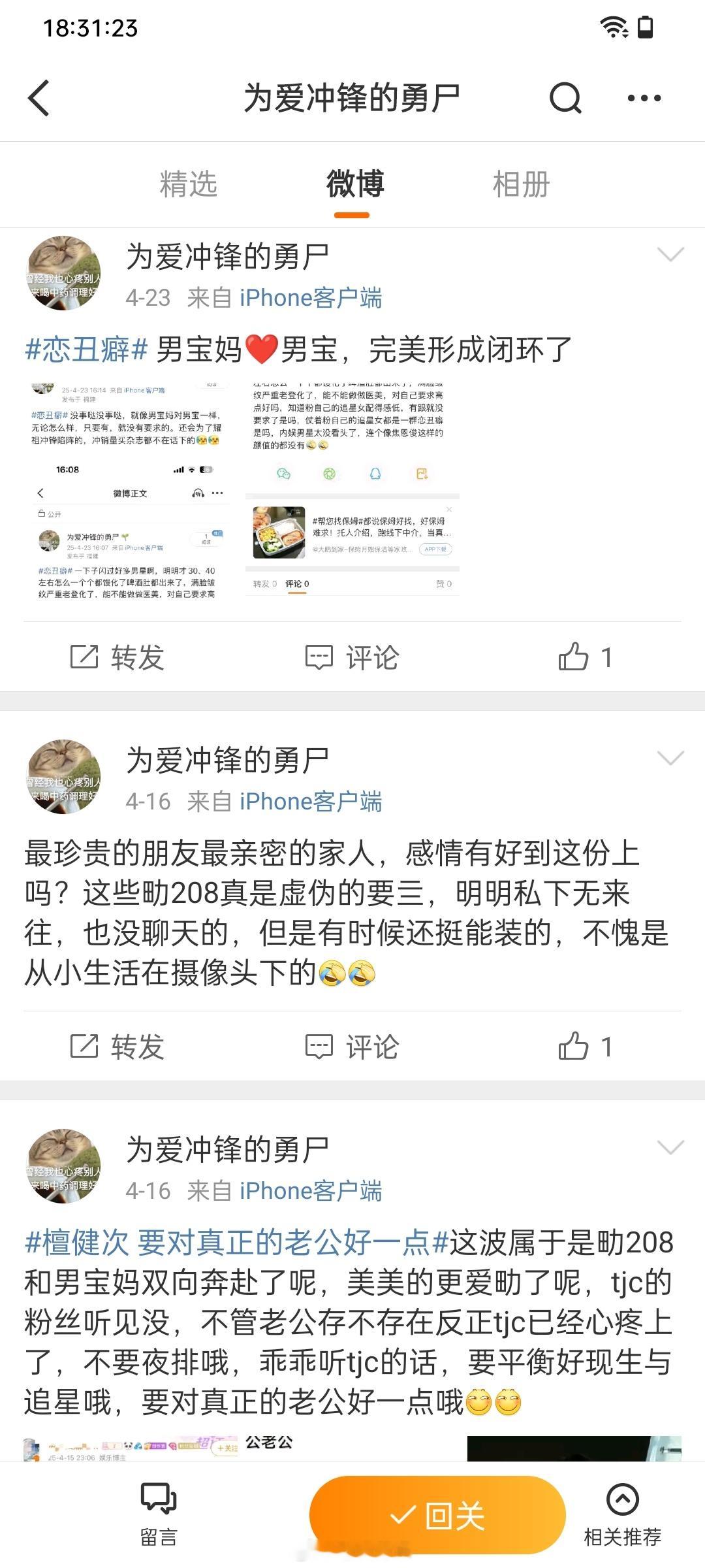 这个号主页全部都是挑起对立的内容，麻烦处理一下账号链接：后续处理：待更新 ​​​