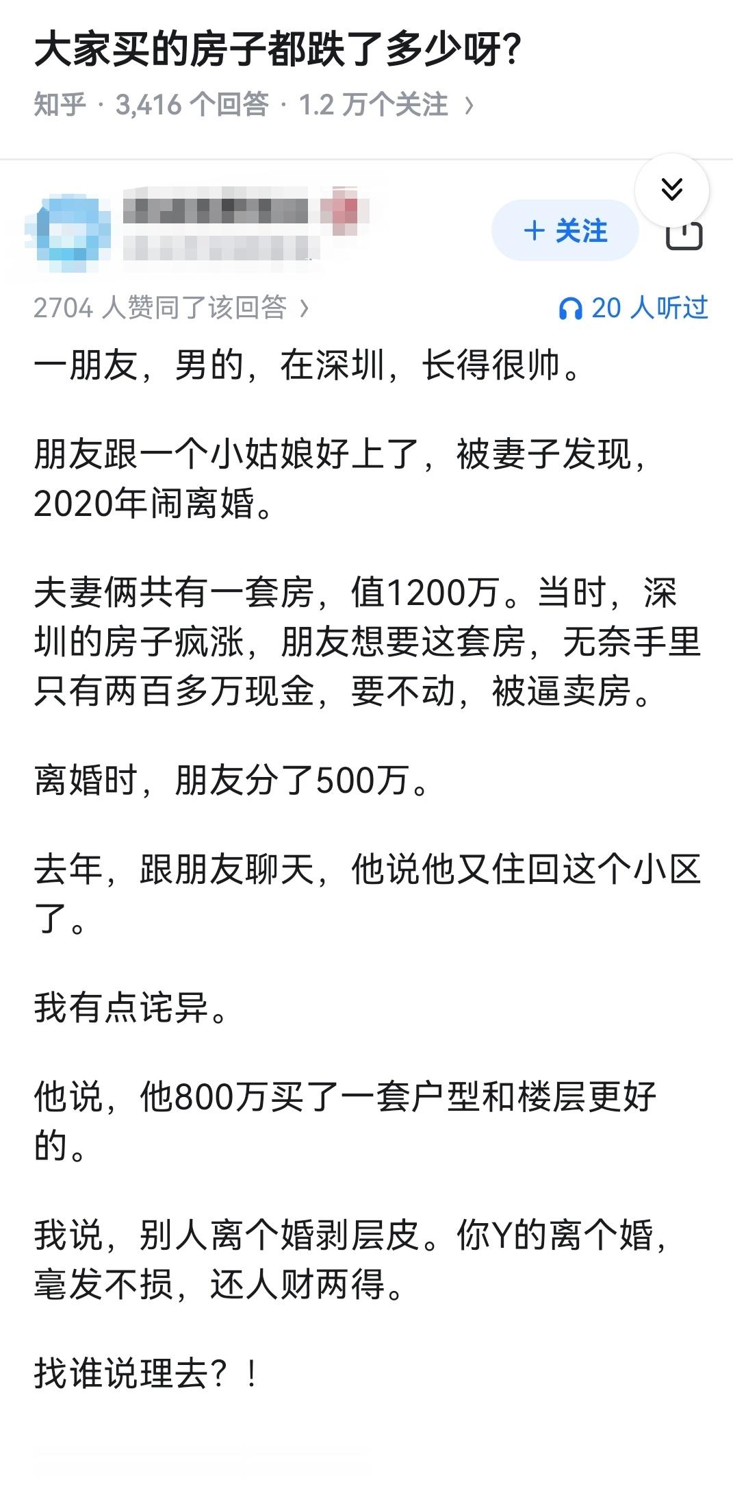 大家买的房子都跌了多少呀？ ​​​