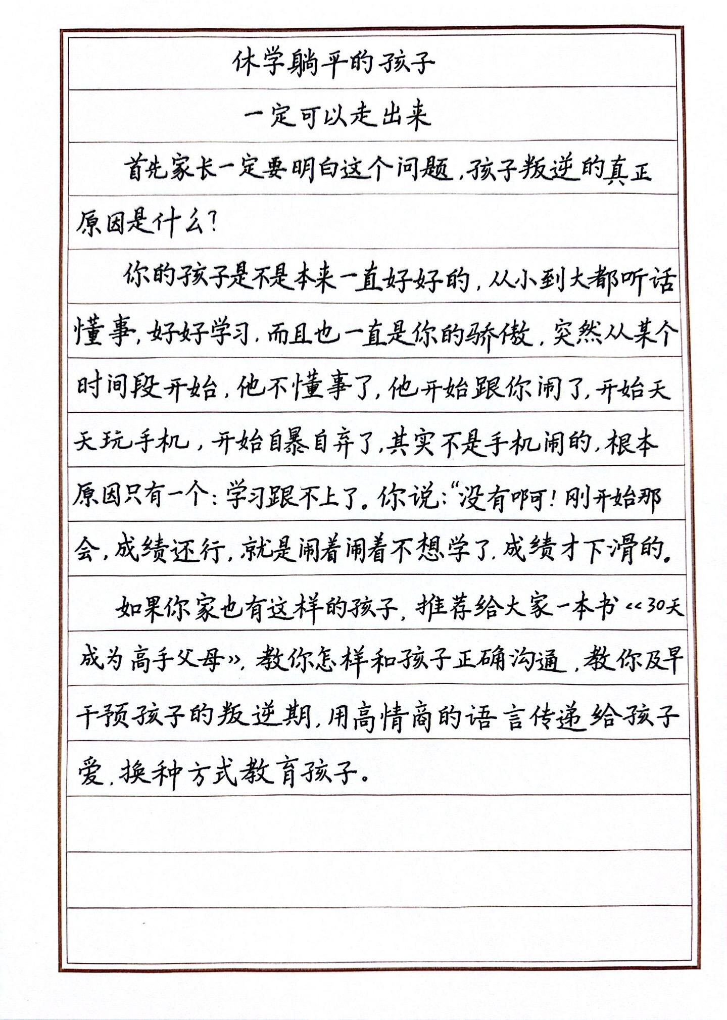当孩子不愿意听你的话了，请换种方式教育孩子吧