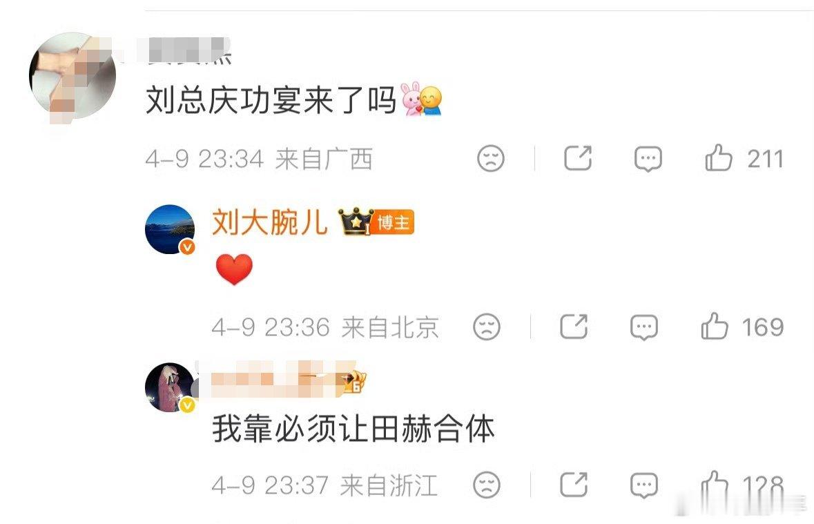 逐玉庆功宴周一见张凌赫田曦薇逐玉庆功宴周一见宿命CP强势合体，官方认证重磅来袭，