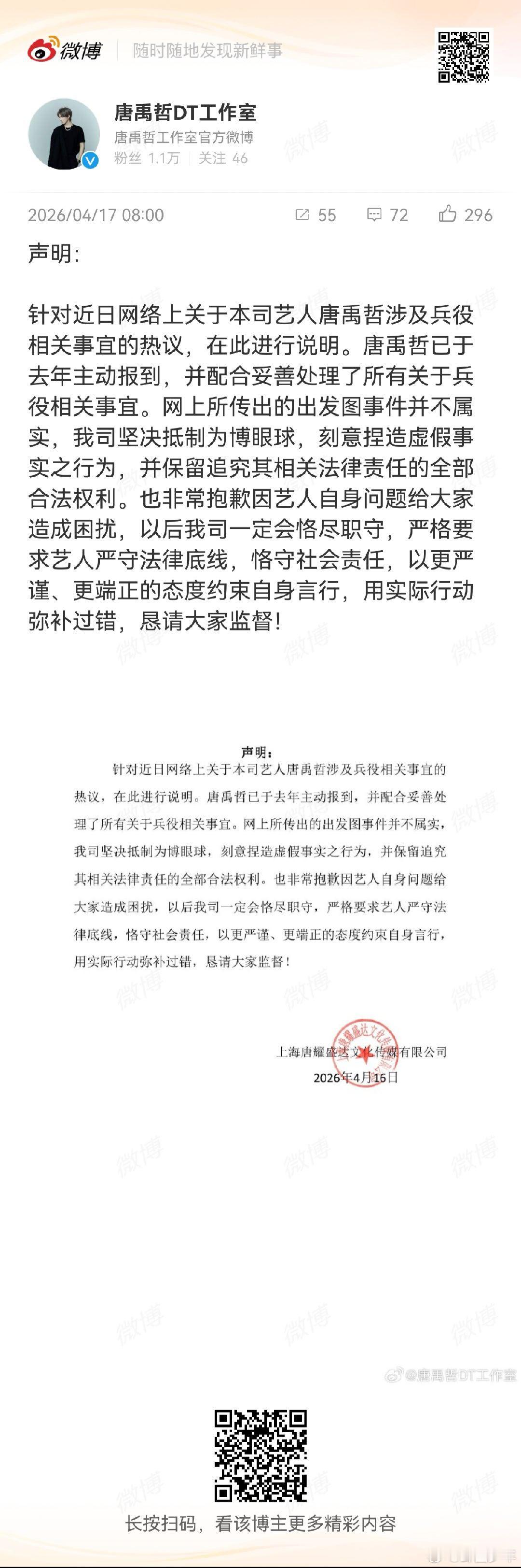 唐禹哲工作室回应自首出发图唐禹哲方回应自首出发图  唐禹哲工作室:“唐禹哲已于去