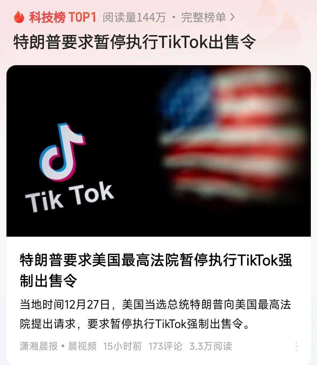 TikTok看来暂时躲过了一劫，连特朗普也要改变原来的策略了。这对TikTok来