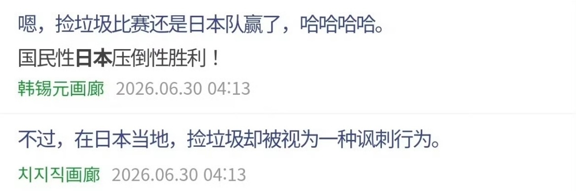 日本在外网翻车世界杯日本球迷赛后捡垃圾的画面在外网大肆宣传，被多国网友戳穿双标本