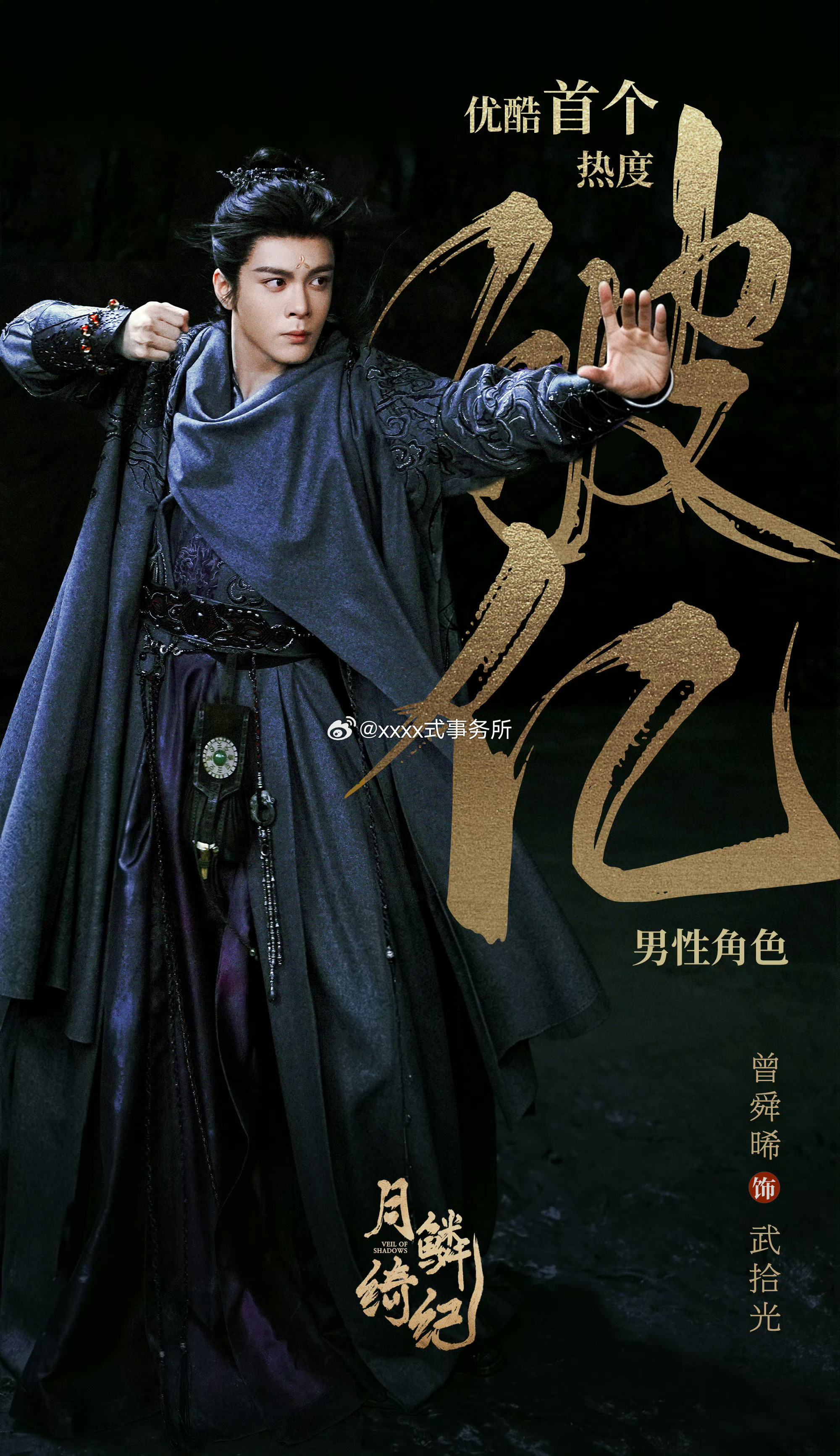 曾舜晞双平台男主剧集破万战报🔥恭喜曾舜晞成为优酷破万剧集一番男主爱奇艺优酷双平