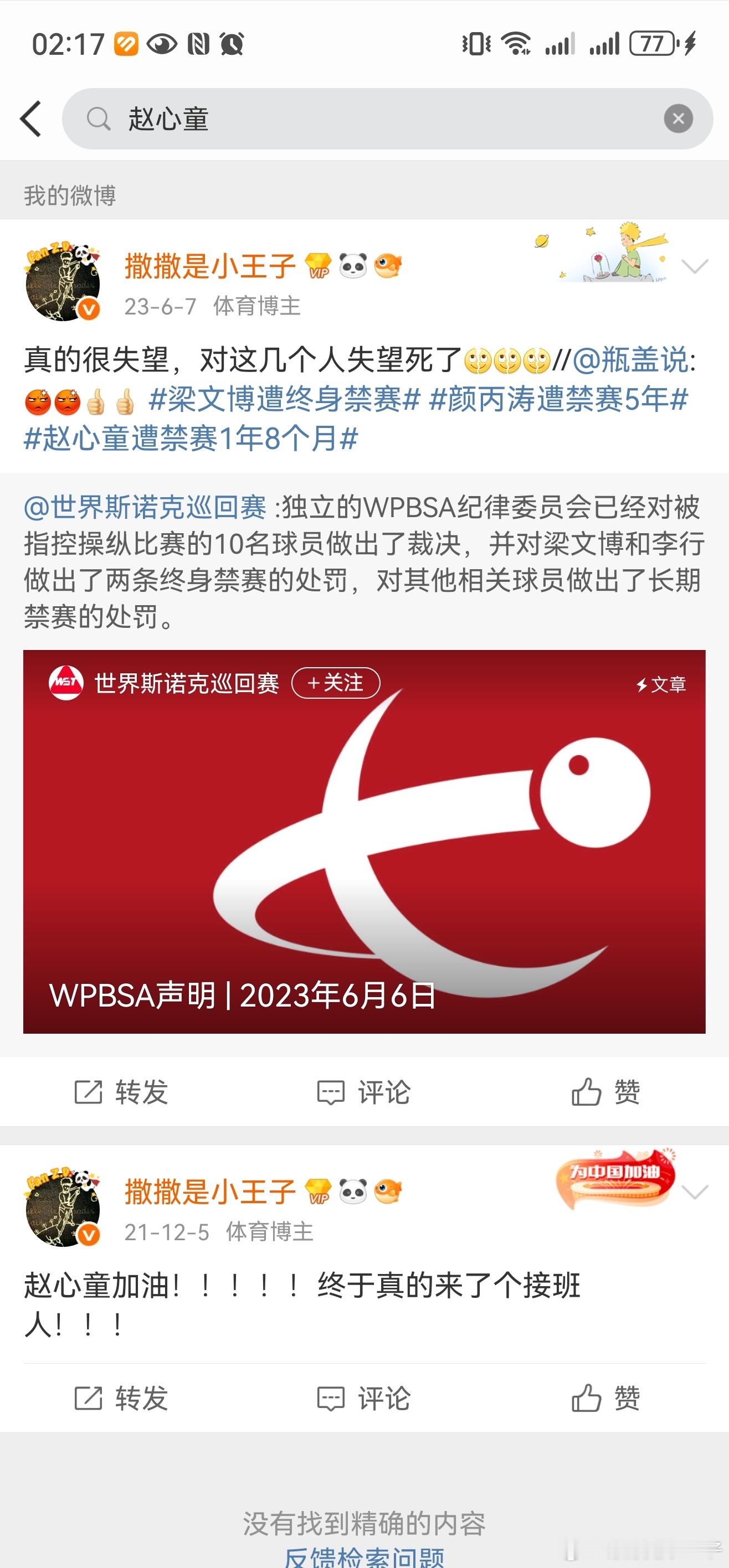 赵心童vs威廉姆斯为什么禁赛？赵心童的禁赛罪名是: 知情不报+帮人下注，可以理解