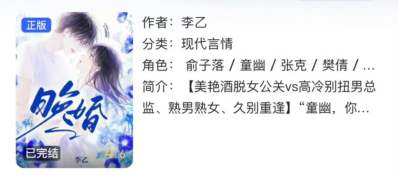 小说推荐：《晚婚》 作者:李乙简评：美艳洒脱女公关vs高冷别扭男总监，熟男熟女，