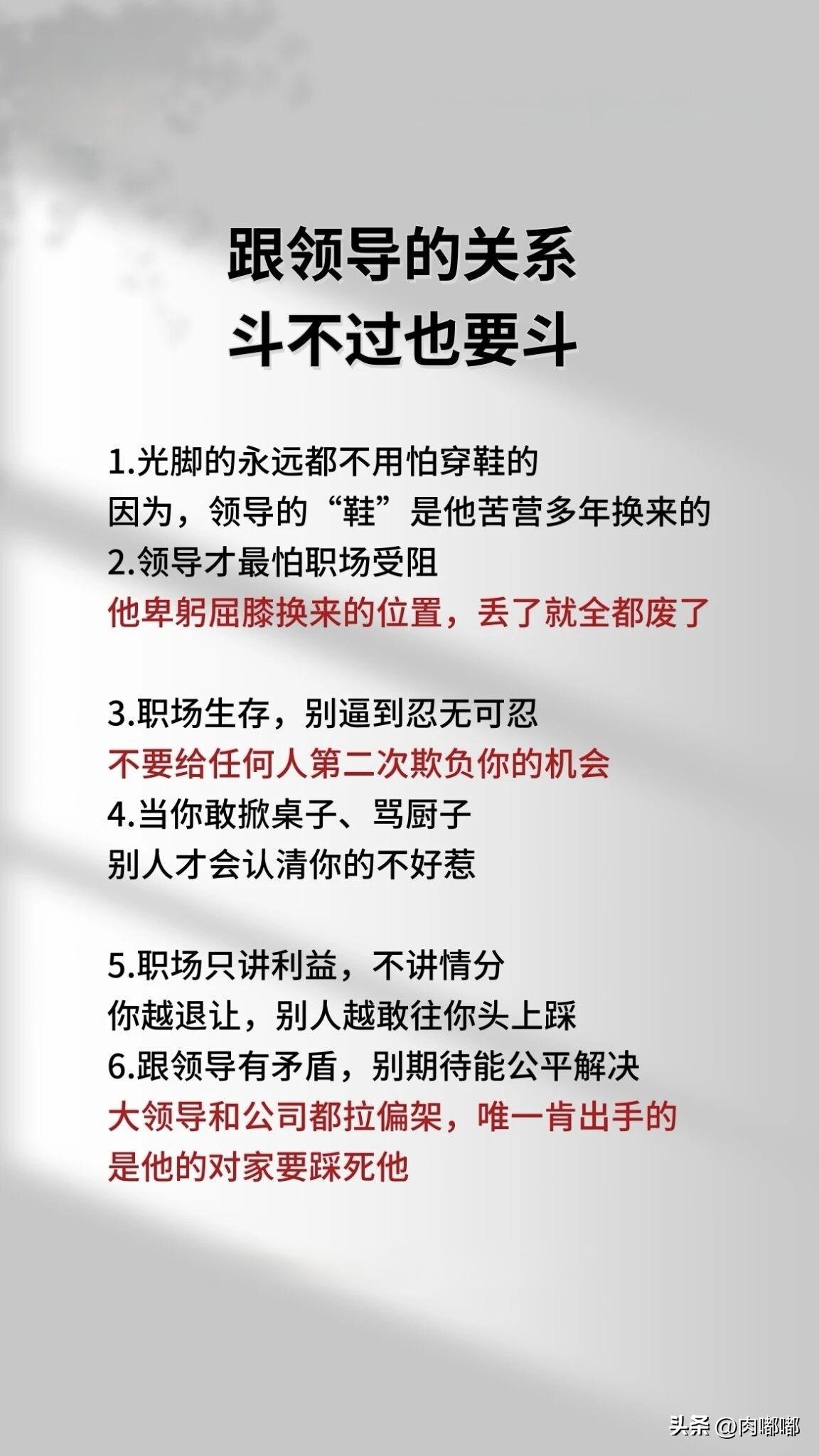 跟领导的关系斗不过也要斗。[祈祷]单位里那些事，说复杂也复杂，说简单也简单。跟领