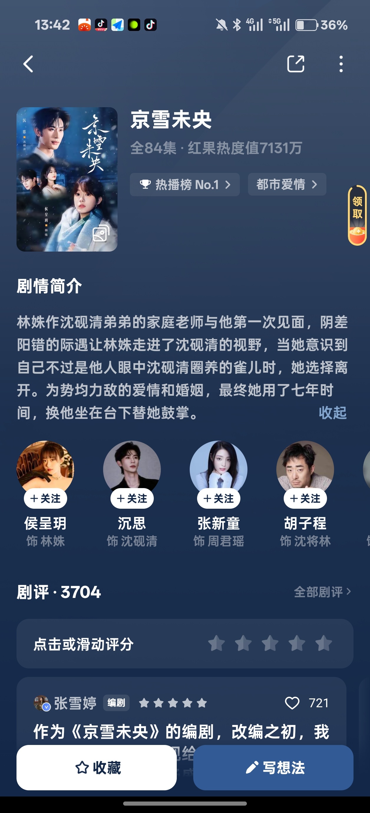 京雪未央这个短剧好好看  酸涩感 看哭了侯呈月好美 沉思好帅 