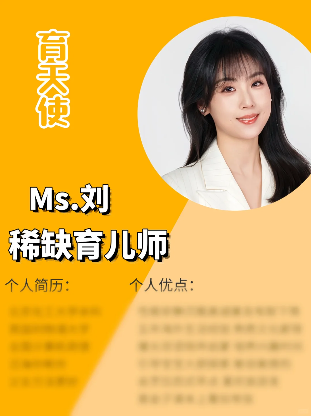 211本科育儿师｜擅长宝宝智力开发｜发音纠正