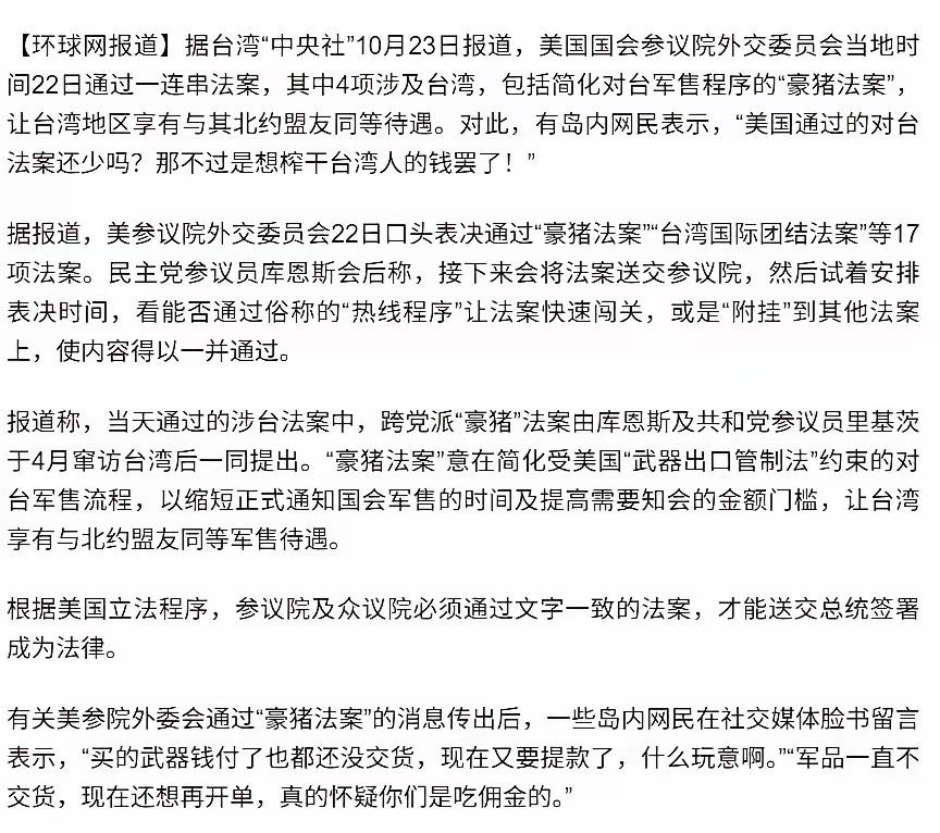 美国通过挺台法案，拟将台湾纳入北约体系，地位与日本韩国相同！美国彻底疯了，彻彻底