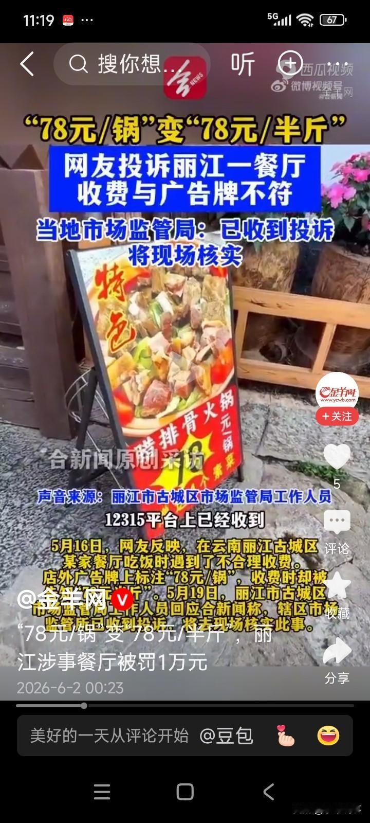 云南丽江，一位女子行至一家餐厅前，瞧见广告上写着“78元一锅排骨”。
女子走进餐
