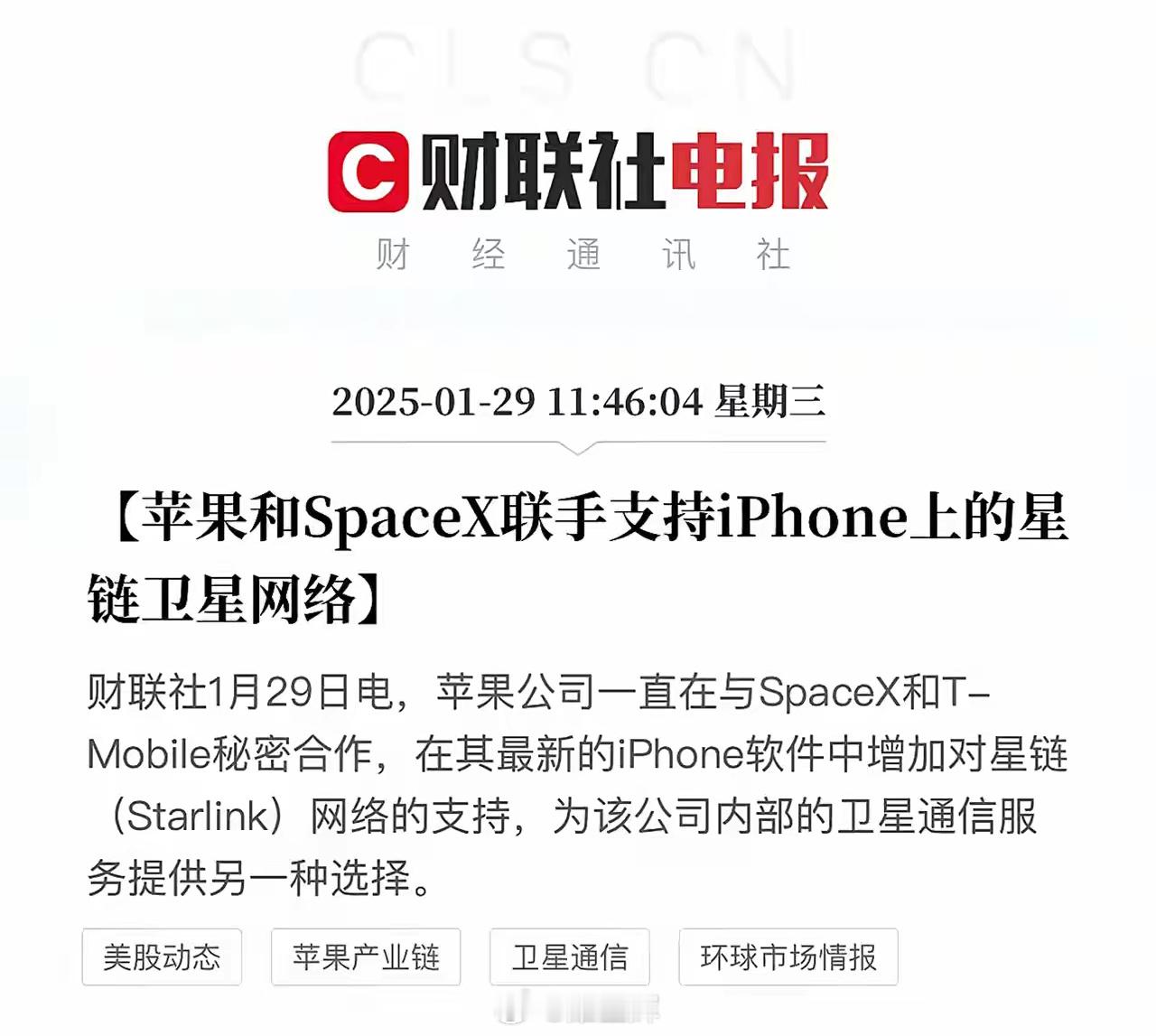 苹果也要下场搞手机卫星通信了，苹果和SpaceX联手支持iPhone上的星链卫星