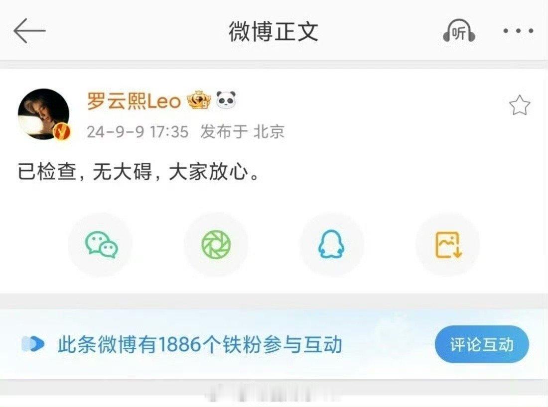 #罗云熙向大家报平安#蛙趣，粉丝和偶像的双向奔赴，谁不羡慕啊！罗云熙脚受伤后，发